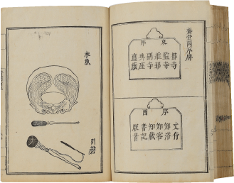 木魚と引磬『黄檗清規』京都 萬福寺蔵