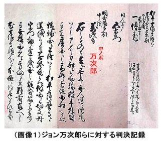 長崎奉公所の公式記録に記されたジョン万次郎